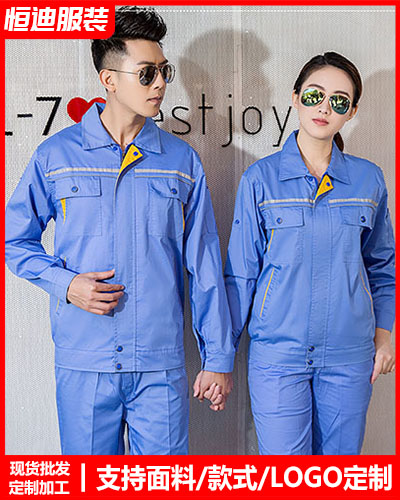 春秋勞保(bǎo)工作服定(ding)制