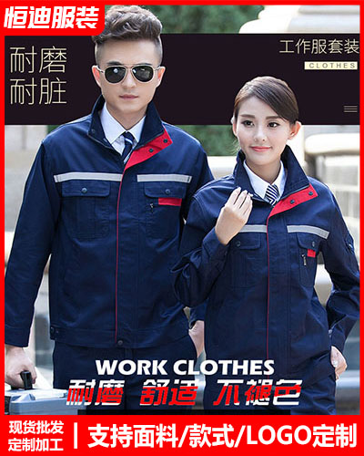冬季工作服外(wai)套定制