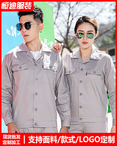 春(chūn)秋勞保工(gōng)作服定制(zhi)