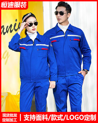 春(chun)秋勞保工作(zuò)服定制