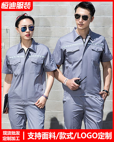 夏季勞(láo)保工作(zuò)服定制(zhì)