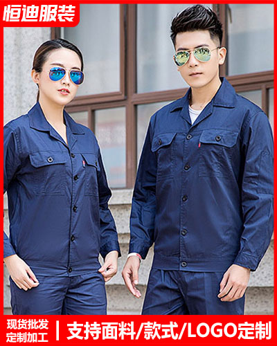 春(chun)秋勞保工作(zuò)服定制