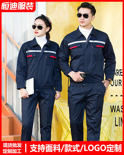 春(chūn)秋勞保工作(zuò)服定制