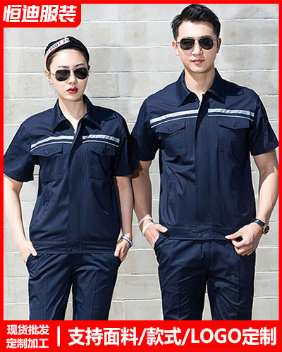夏季勞(lao)保工作(zuo)服定制(zhì)