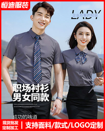 高檔職(zhi)業裝襯衫(shan)定制